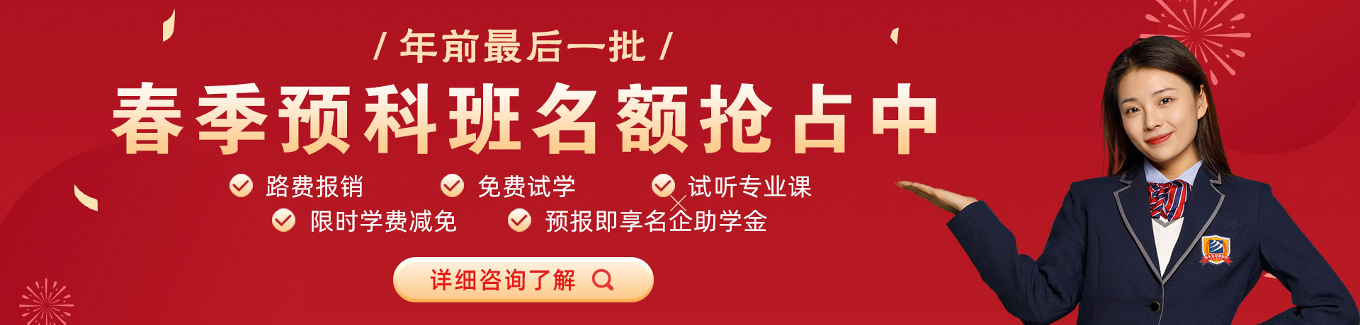 超重老肥逼操逼视频春季预科班名额抢占中